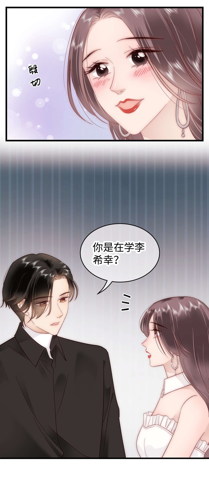 《职业粉丝》036 她有的，你学不来 第14页
