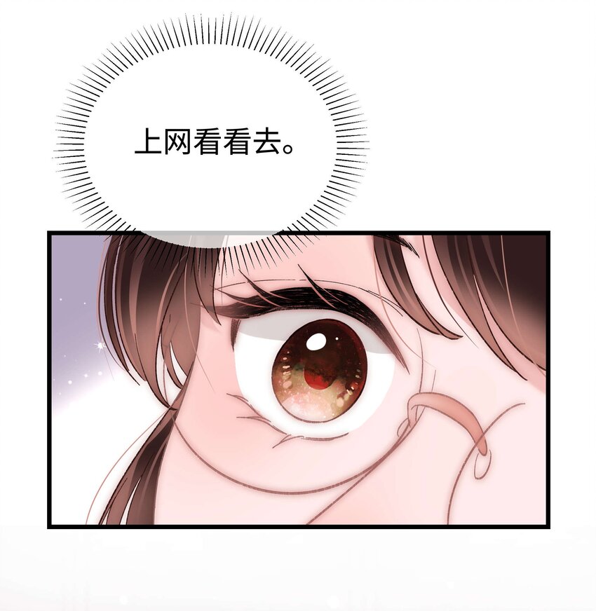 《职业粉丝》036 她有的，你学不来 第26页