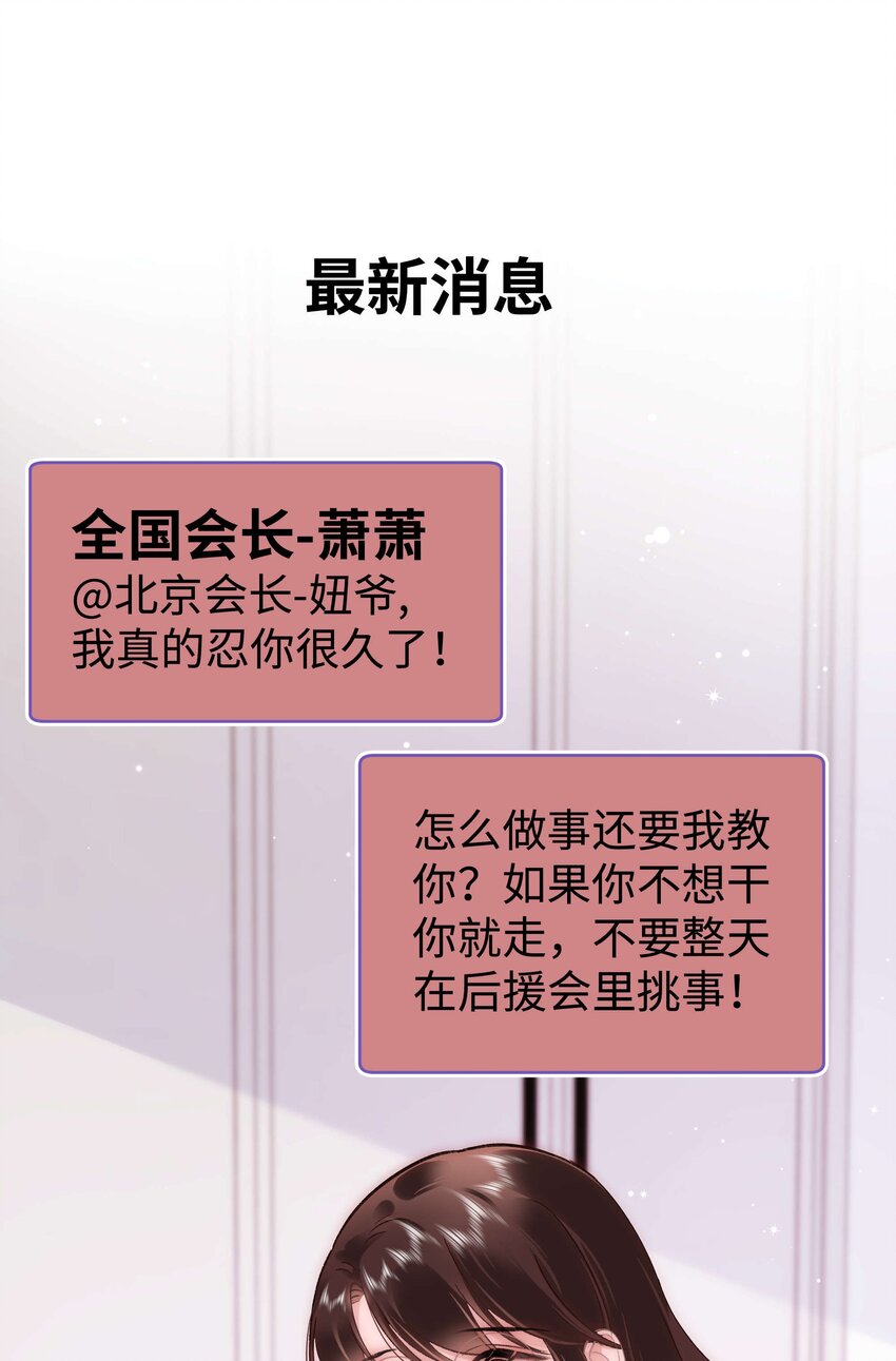 《职业粉丝》036 她有的，你学不来 第29页