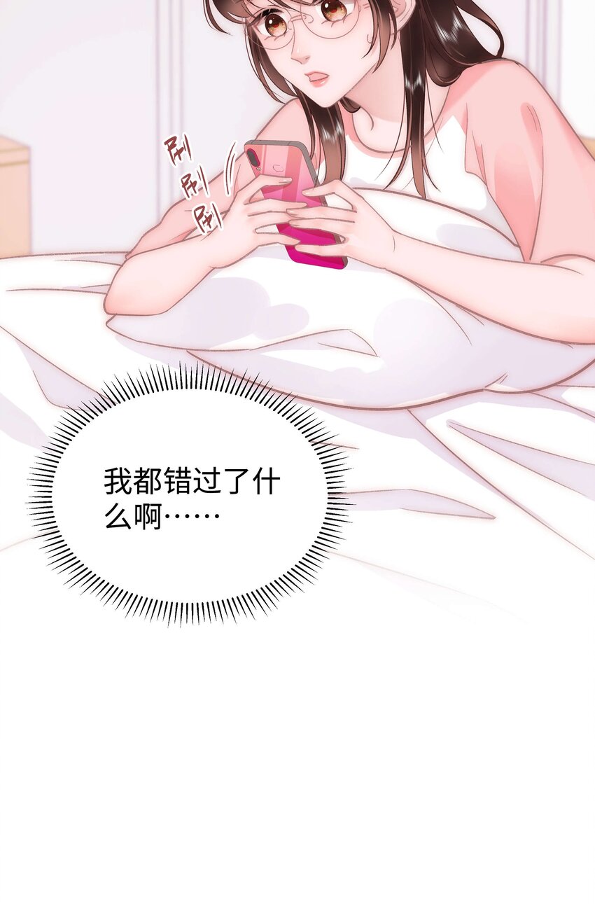 《职业粉丝》036 她有的，你学不来 第30页