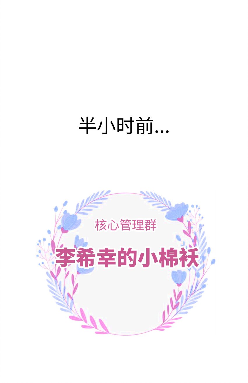 《职业粉丝》036 她有的，你学不来 第31页