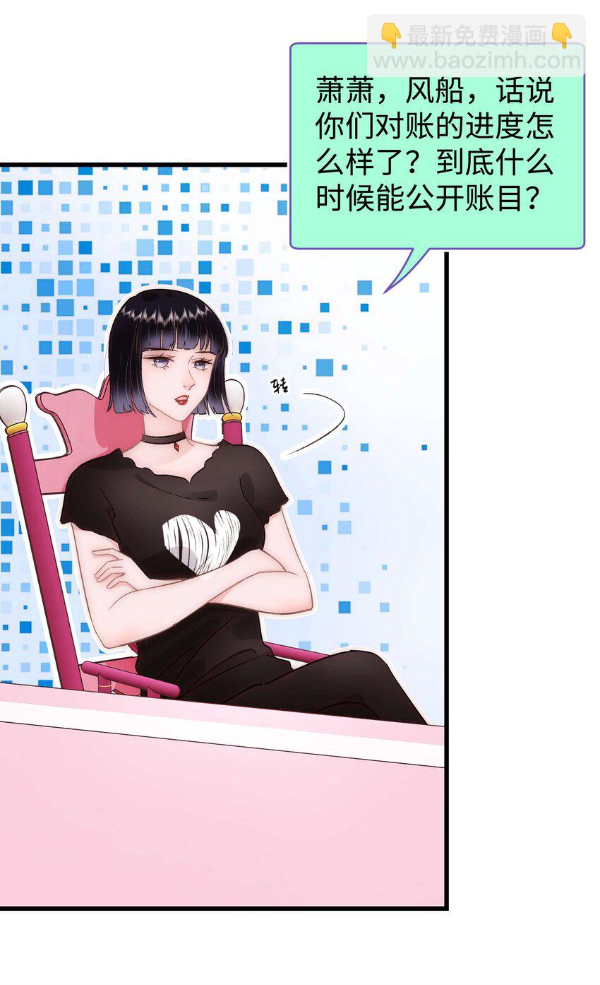 《职业粉丝》036 她有的，你学不来 第32页