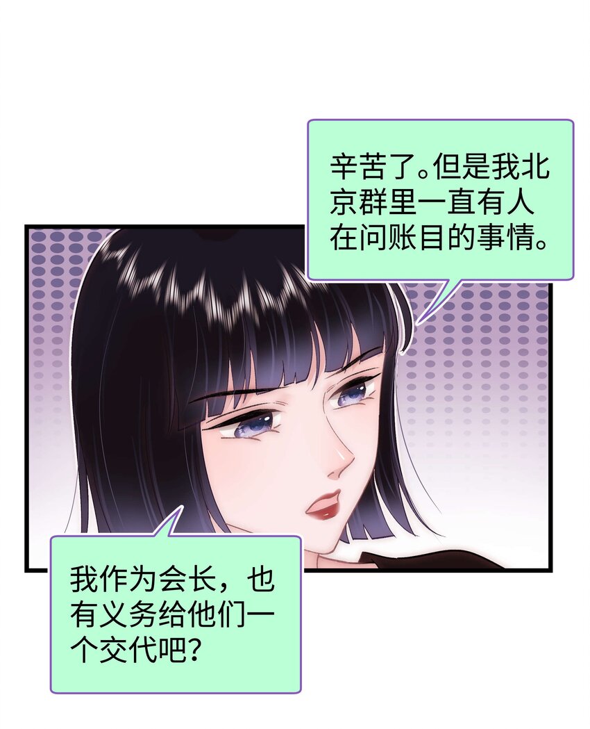 《职业粉丝》036 她有的，你学不来 第34页