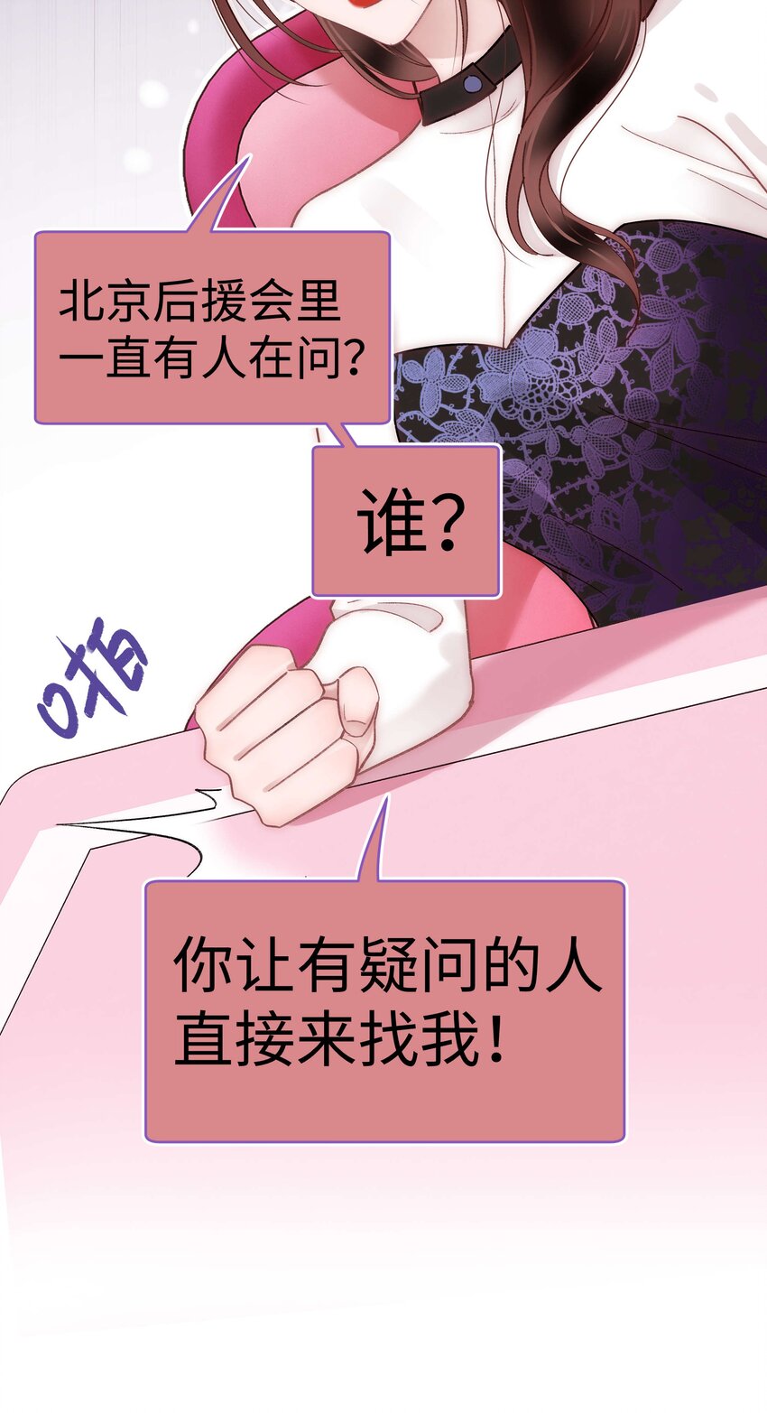 《职业粉丝》036 她有的，你学不来 第36页