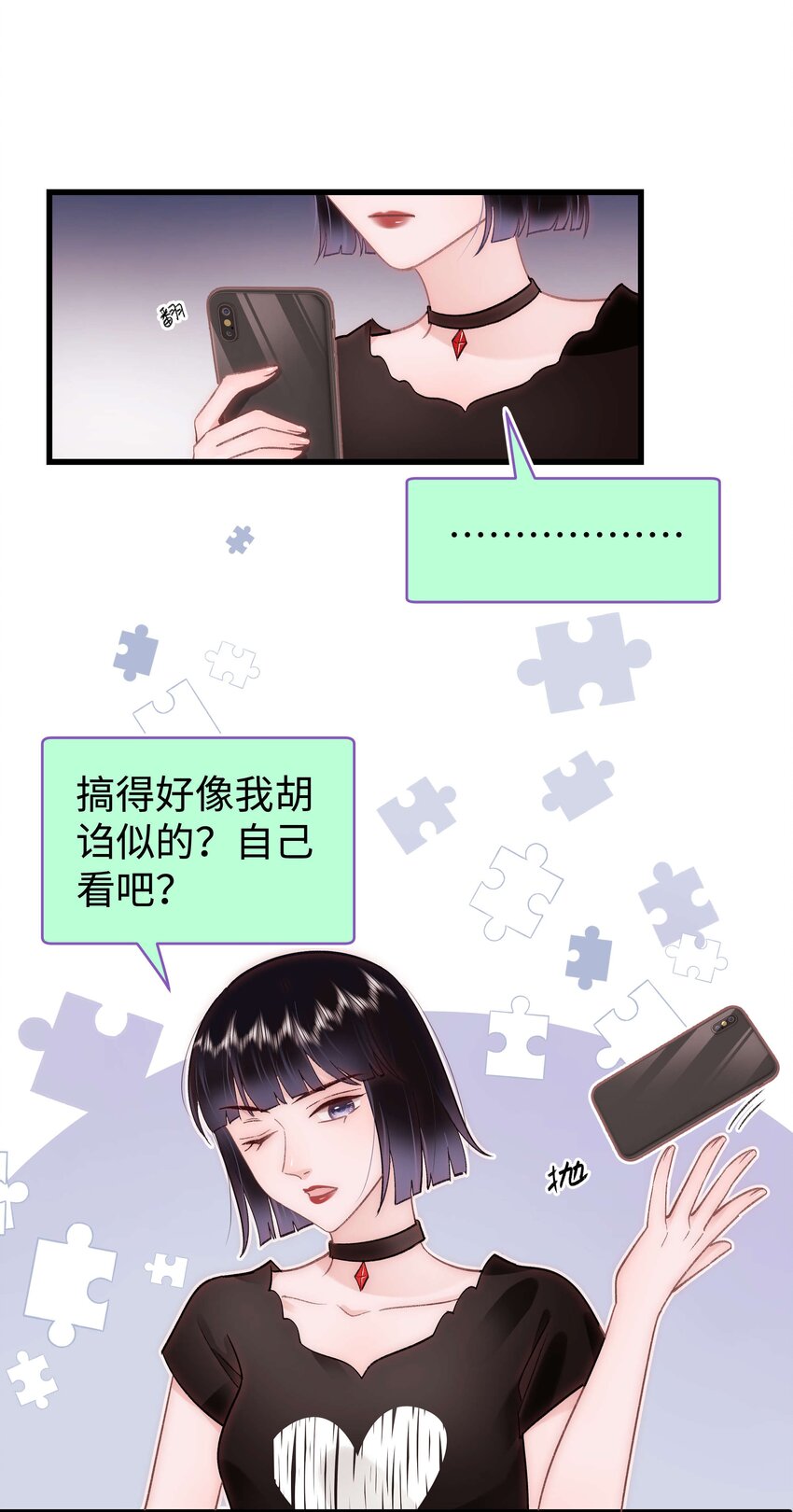 《职业粉丝》036 她有的，你学不来 第37页