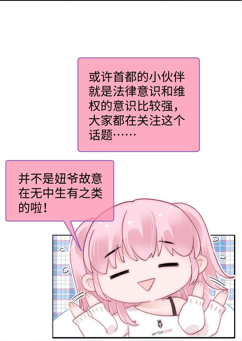 《职业粉丝》036 她有的，你学不来 第38页