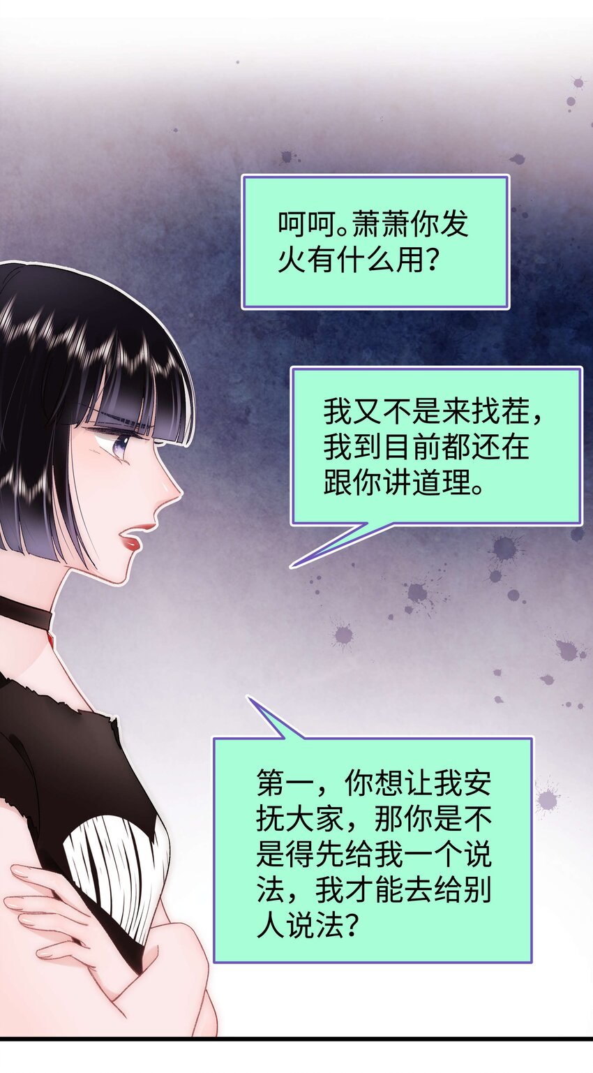 《职业粉丝》036 她有的，你学不来 第45页