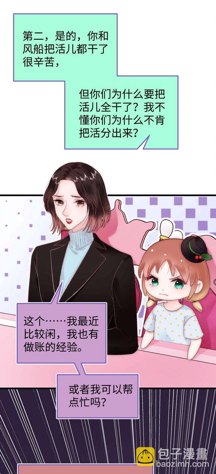 《职业粉丝》036 她有的，你学不来 第46页