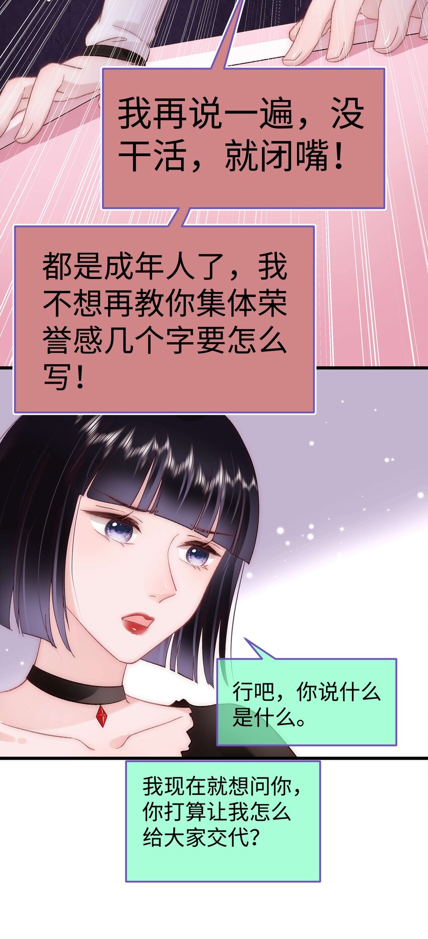 《职业粉丝》036 她有的，你学不来 第48页