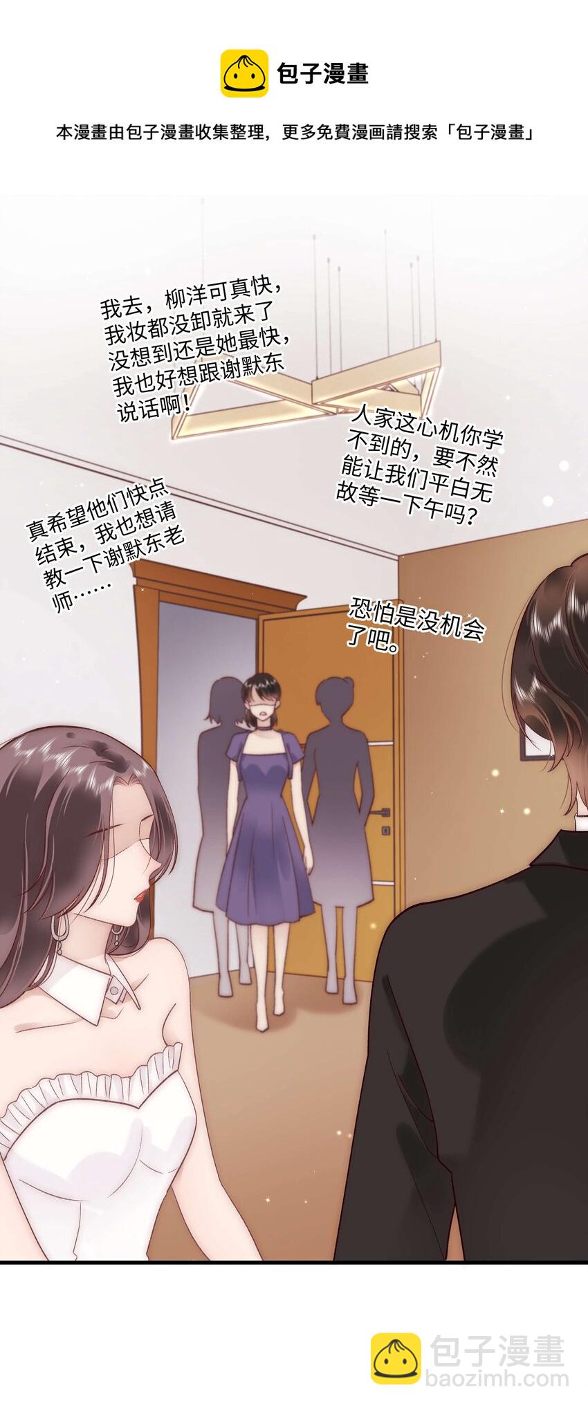 《职业粉丝》036 她有的，你学不来 第6页