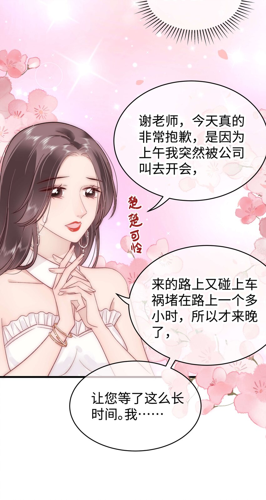 《职业粉丝》036 她有的，你学不来 第8页