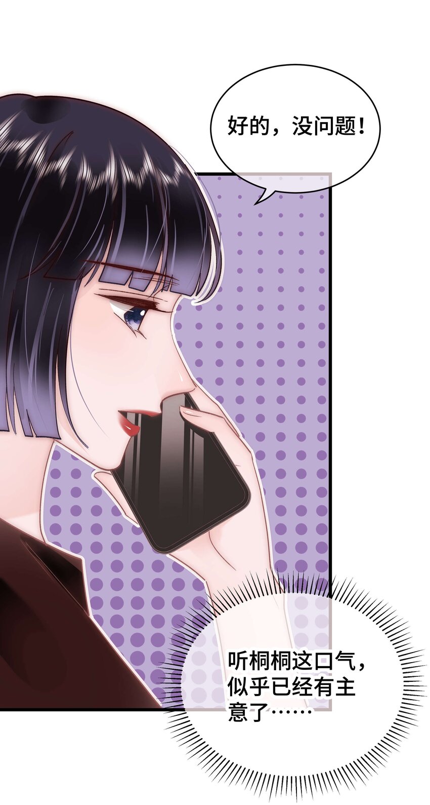 《职业粉丝》038 会不会太草率了？ 第10页