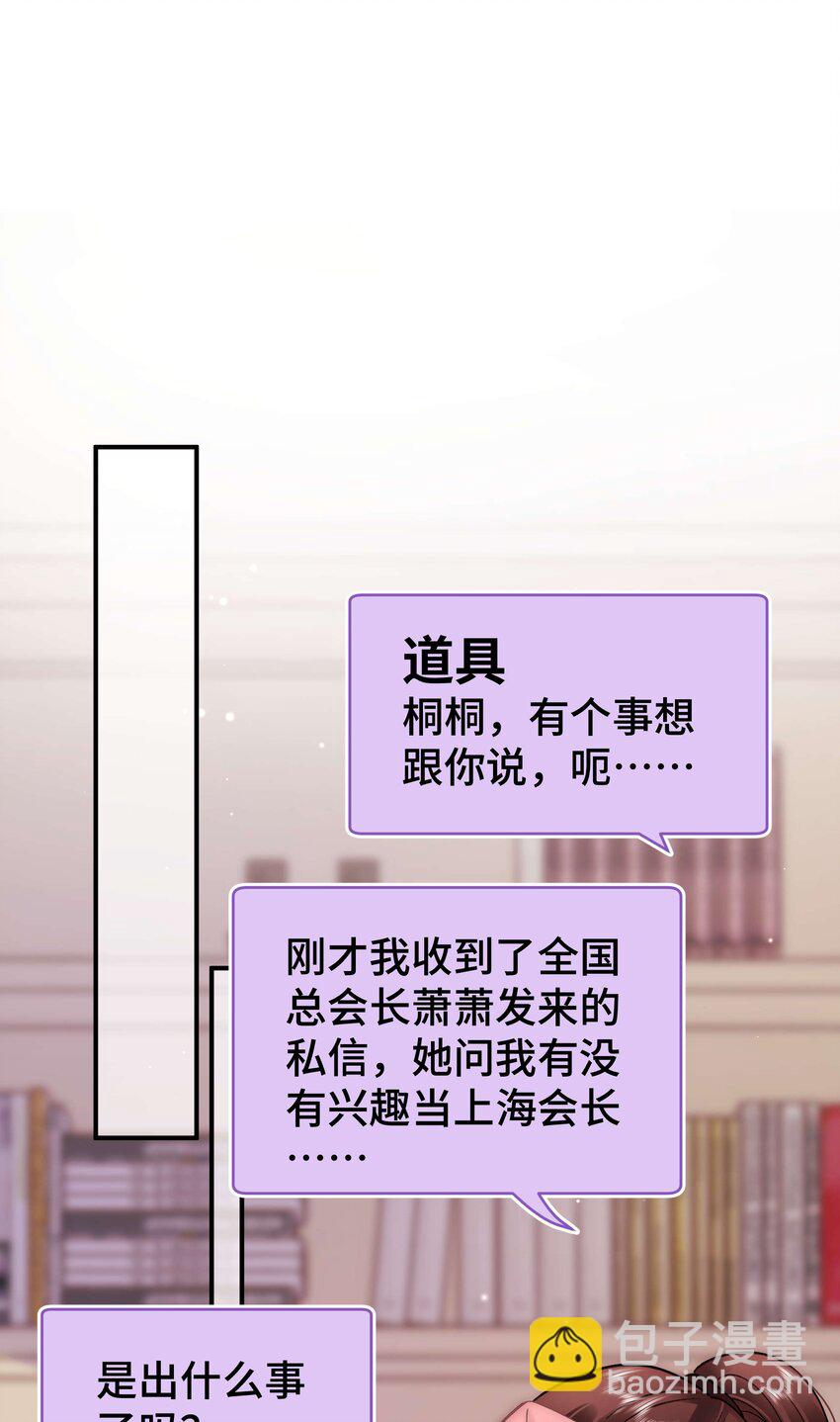 《职业粉丝》038 会不会太草率了？ 第11页