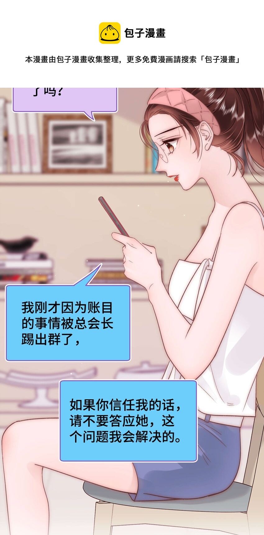 《职业粉丝》038 会不会太草率了？ 第12页