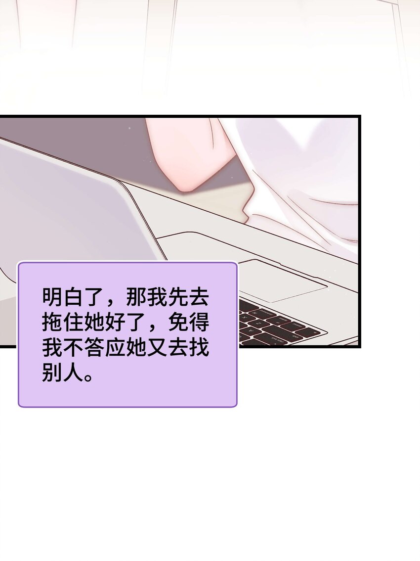 《职业粉丝》038 会不会太草率了？ 第13页