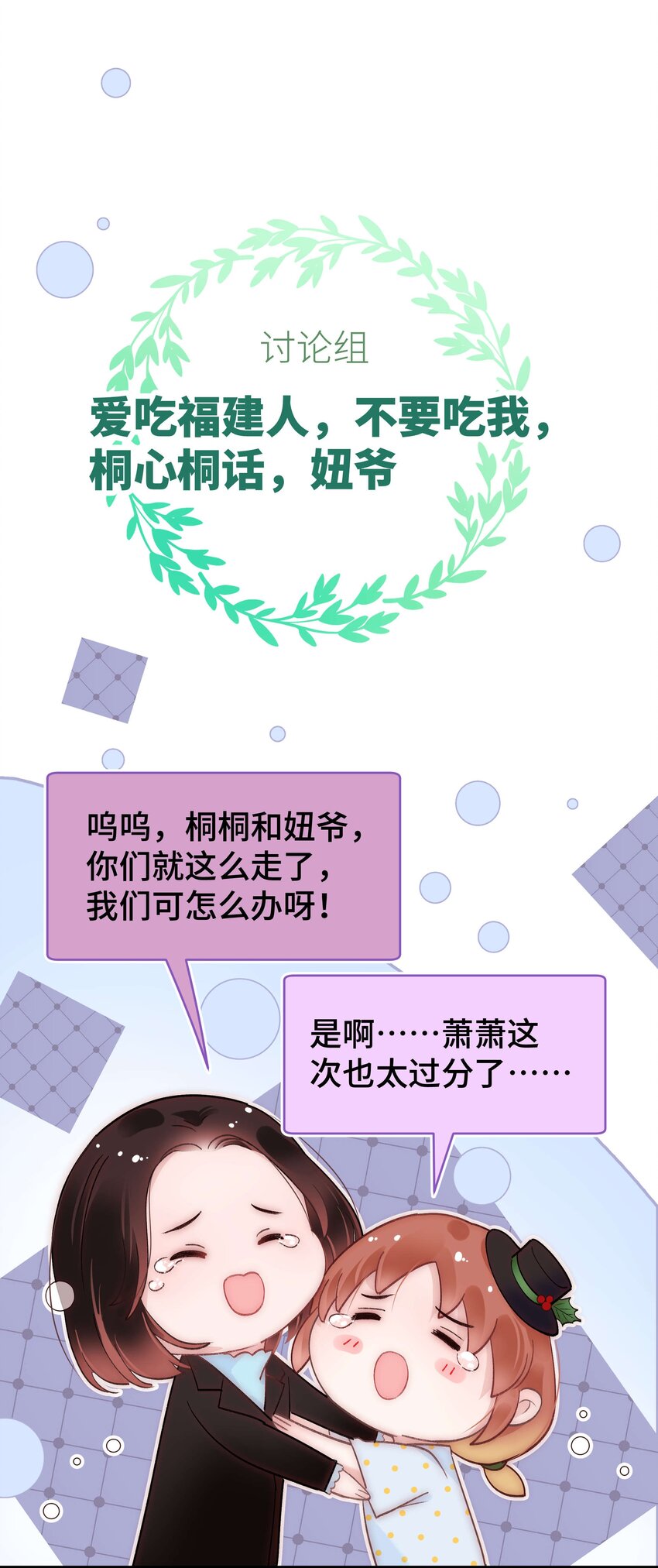 《职业粉丝》038 会不会太草率了？ 第14页
