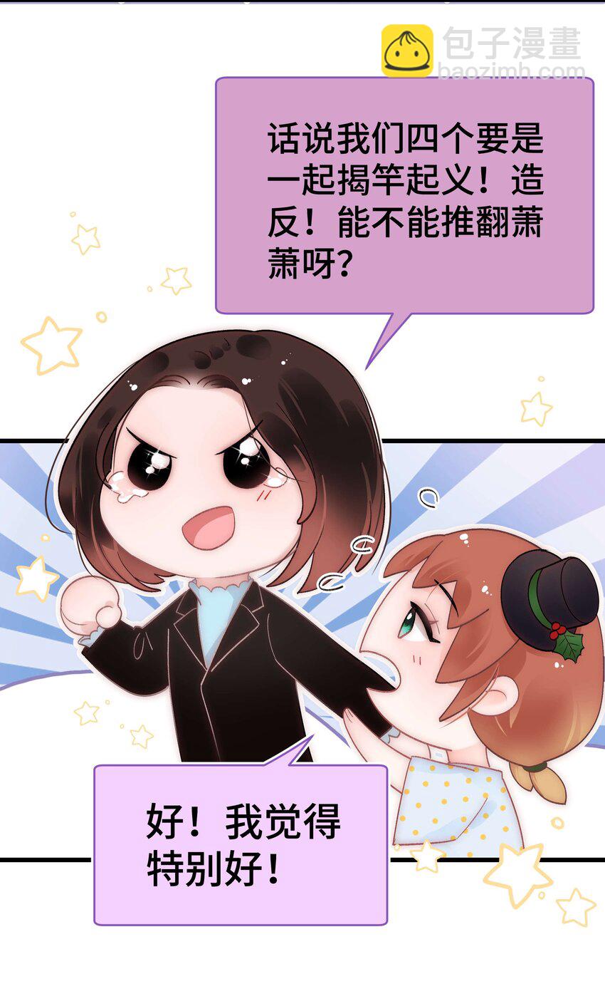 《职业粉丝》038 会不会太草率了？ 第15页