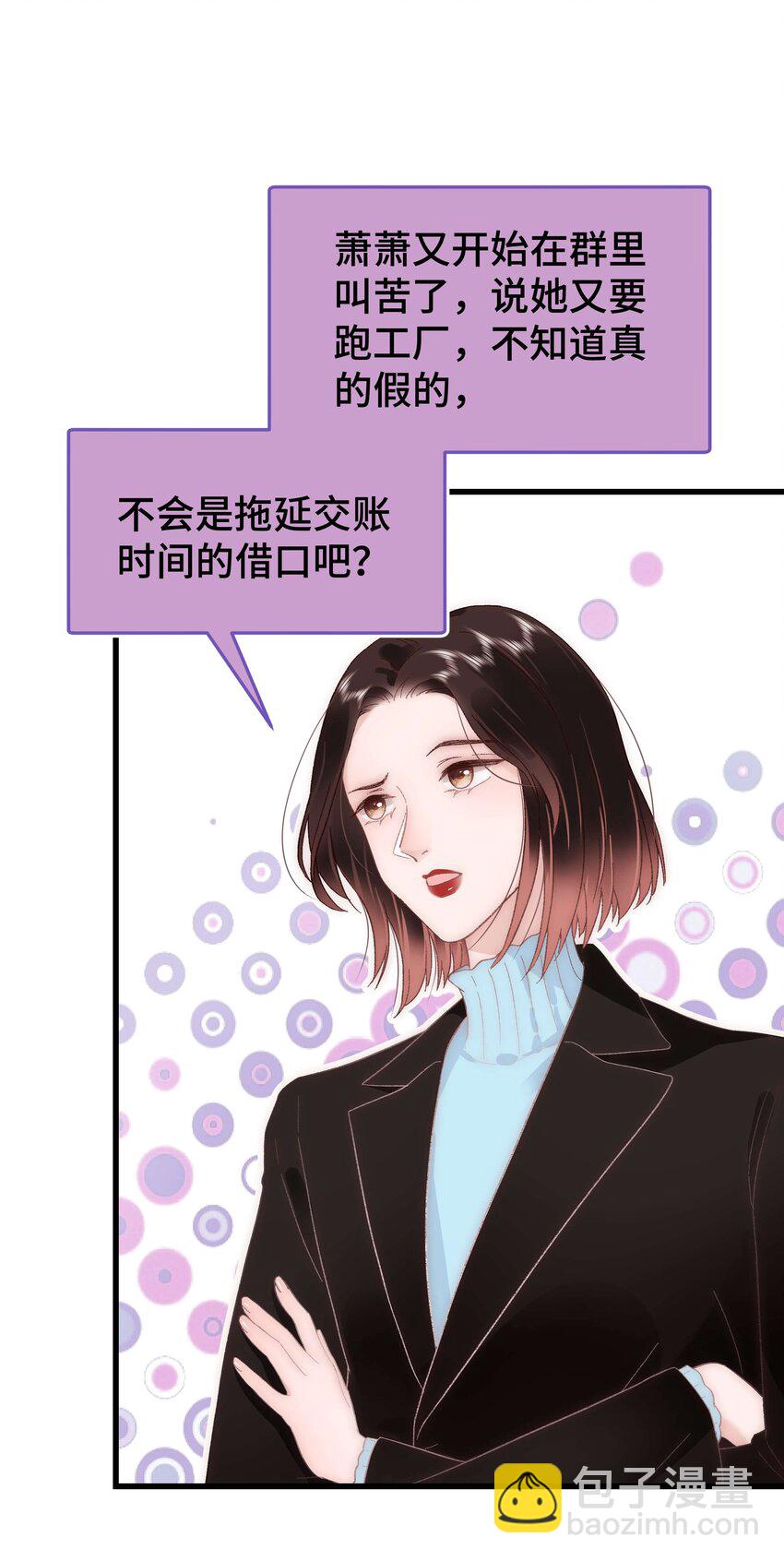《职业粉丝》038 会不会太草率了？ 第16页