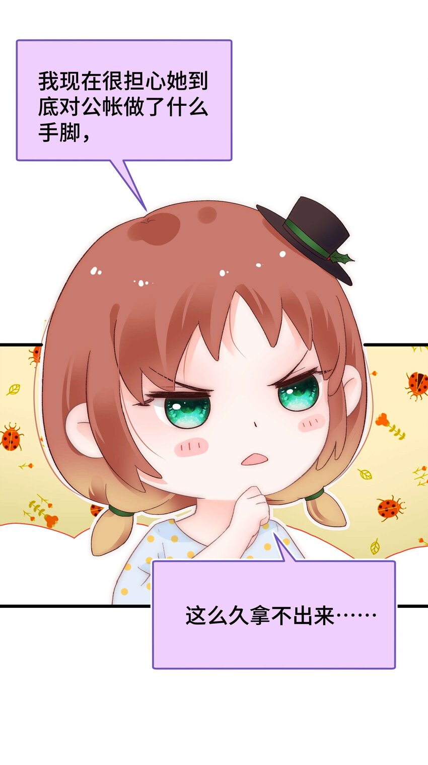 《职业粉丝》038 会不会太草率了？ 第17页