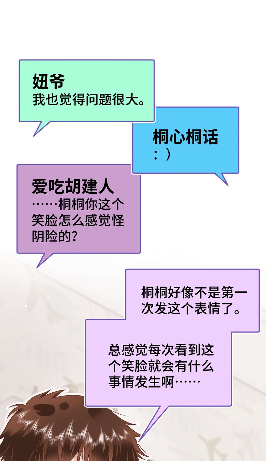 《职业粉丝》038 会不会太草率了？ 第18页