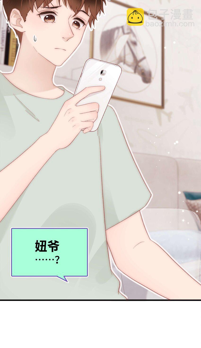 《职业粉丝》038 会不会太草率了？ 第19页