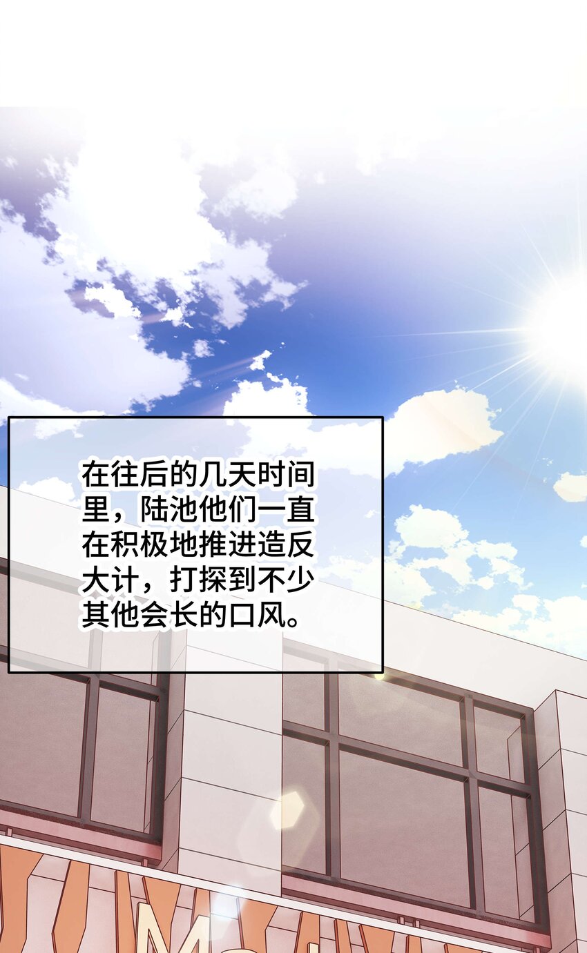 《职业粉丝》038 会不会太草率了？ 第21页