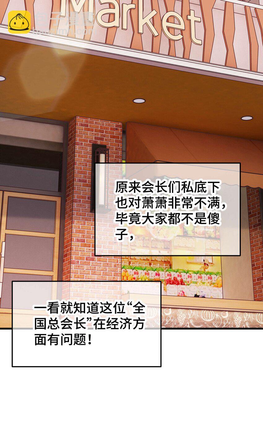 《职业粉丝》038 会不会太草率了？ 第22页