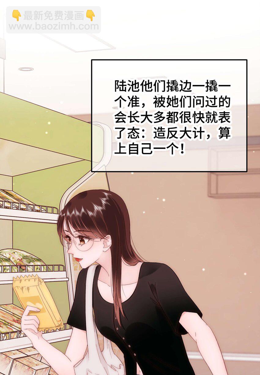 《职业粉丝》038 会不会太草率了？ 第23页