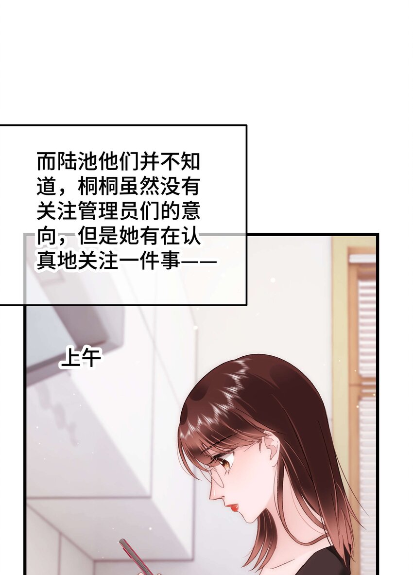 《职业粉丝》038 会不会太草率了？ 第25页
