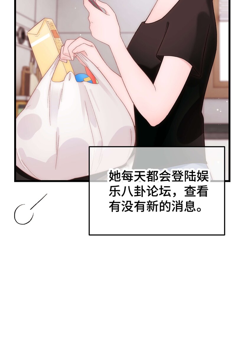 《职业粉丝》038 会不会太草率了？ 第26页