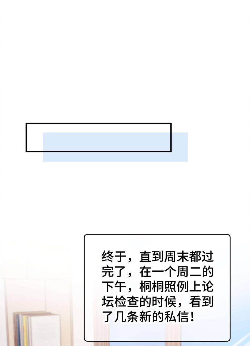 《职业粉丝》038 会不会太草率了？ 第27页
