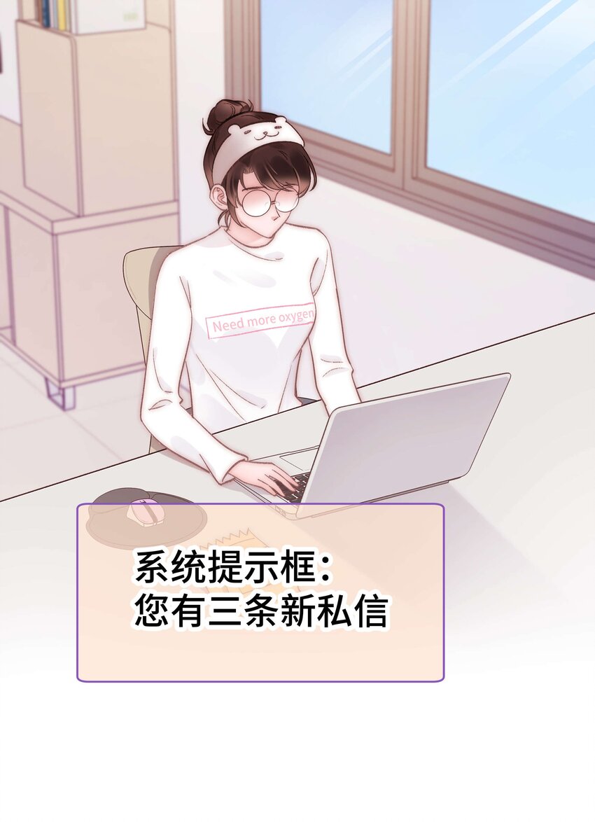 《职业粉丝》038 会不会太草率了？ 第28页