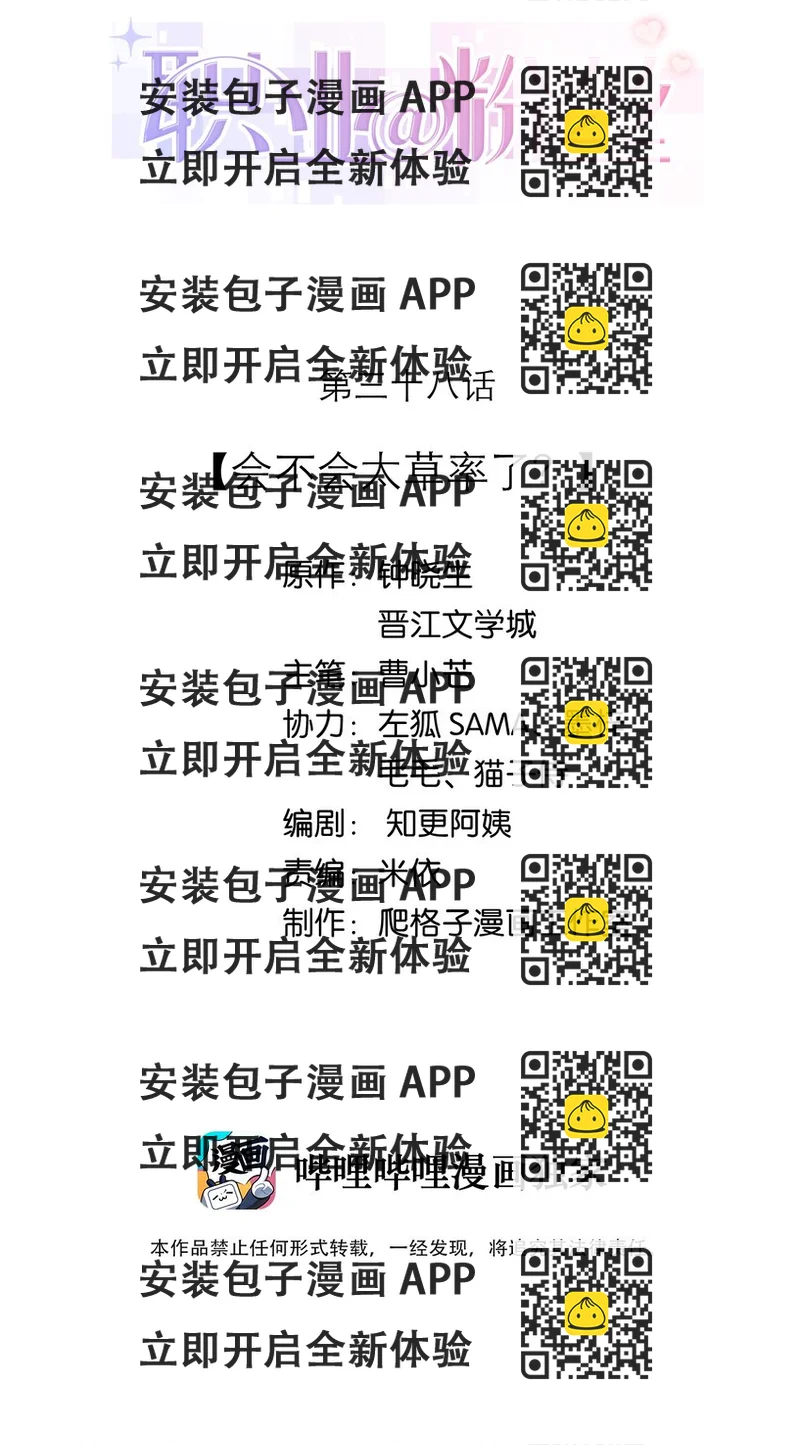 《职业粉丝》038 会不会太草率了？ 第2页