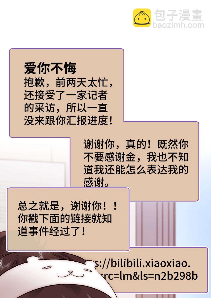《职业粉丝》038 会不会太草率了？ 第30页