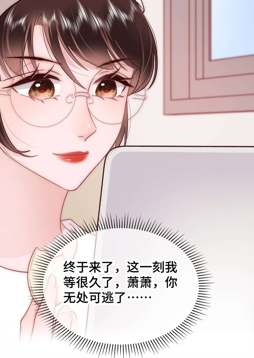 《职业粉丝》038 会不会太草率了？ 第31页