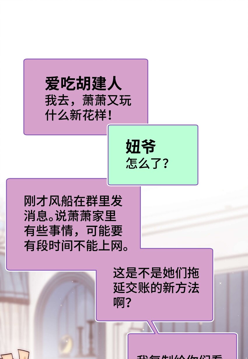 《职业粉丝》038 会不会太草率了？ 第33页