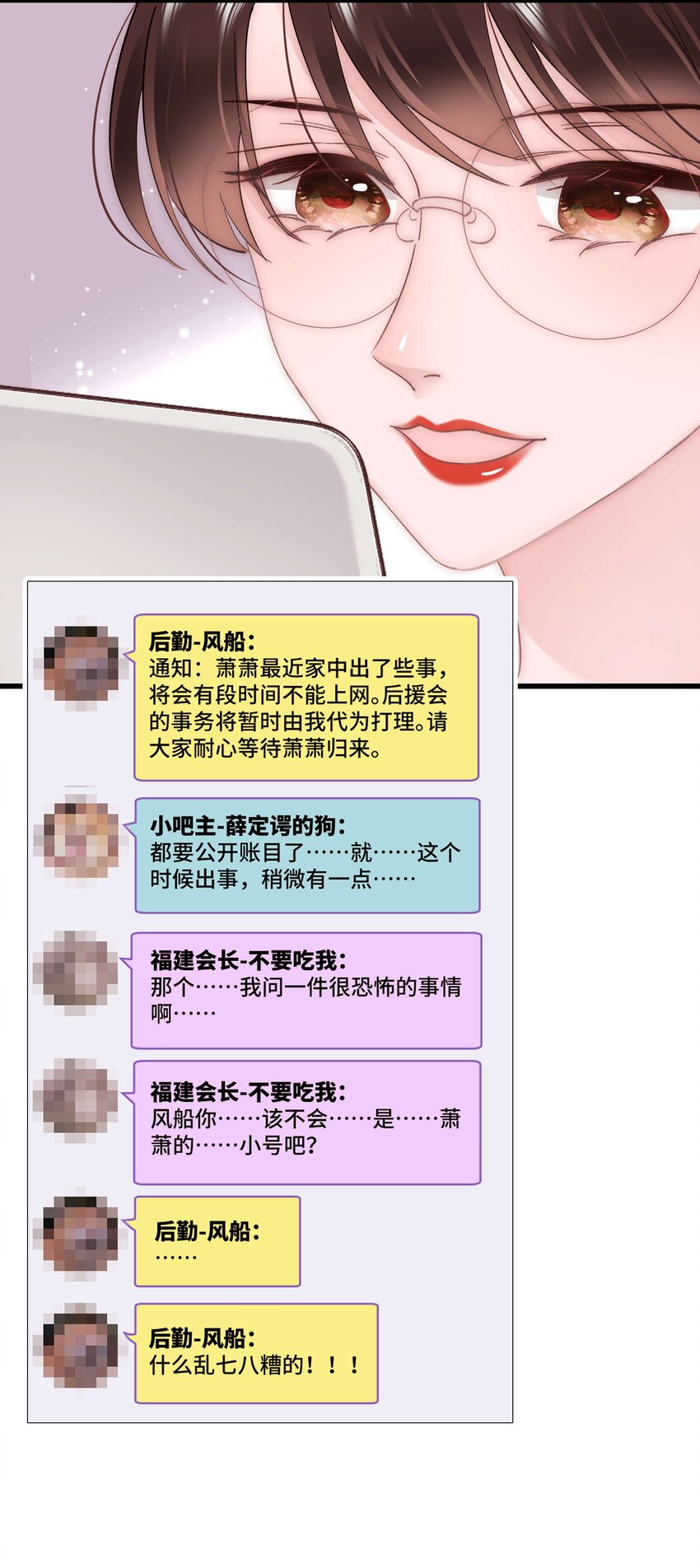 《职业粉丝》038 会不会太草率了？ 第35页
