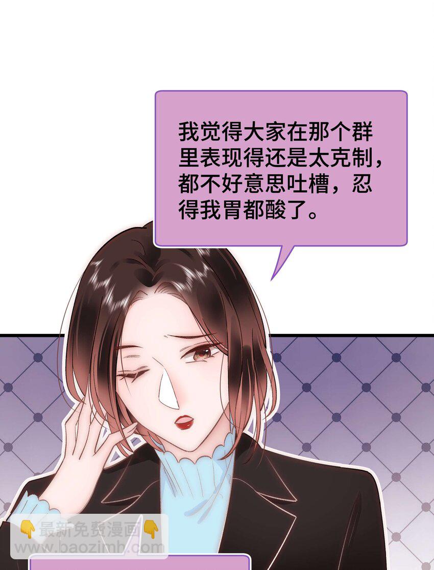 《职业粉丝》038 会不会太草率了？ 第36页