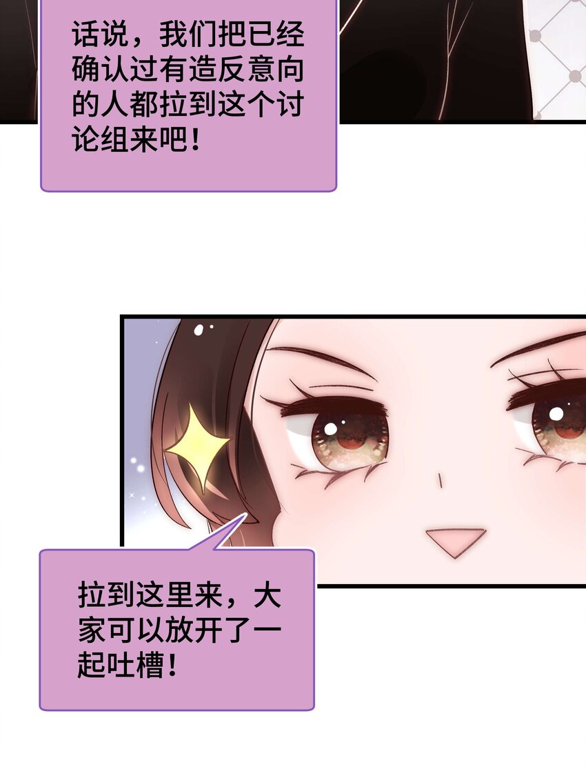 《职业粉丝》038 会不会太草率了？ 第37页