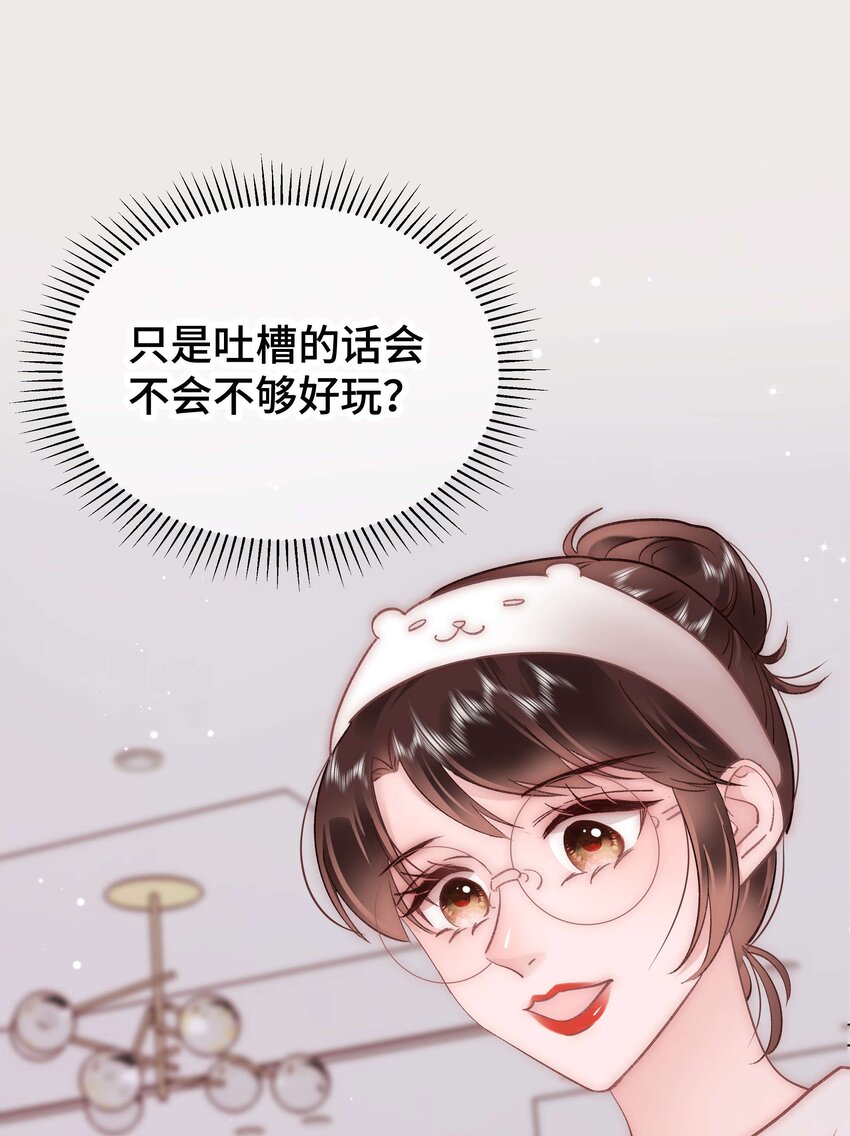 《职业粉丝》038 会不会太草率了？ 第38页
