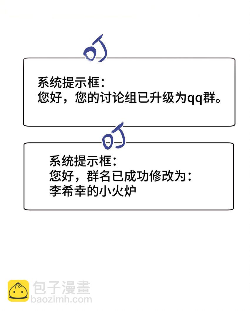 《职业粉丝》038 会不会太草率了？ 第40页