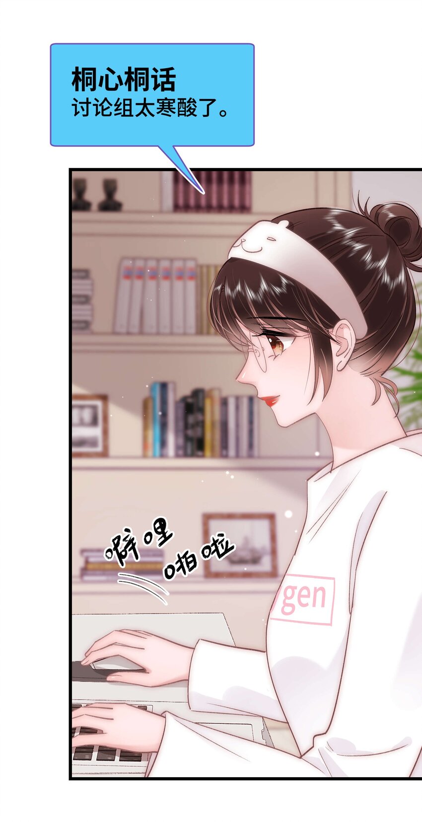 《职业粉丝》038 会不会太草率了？ 第41页