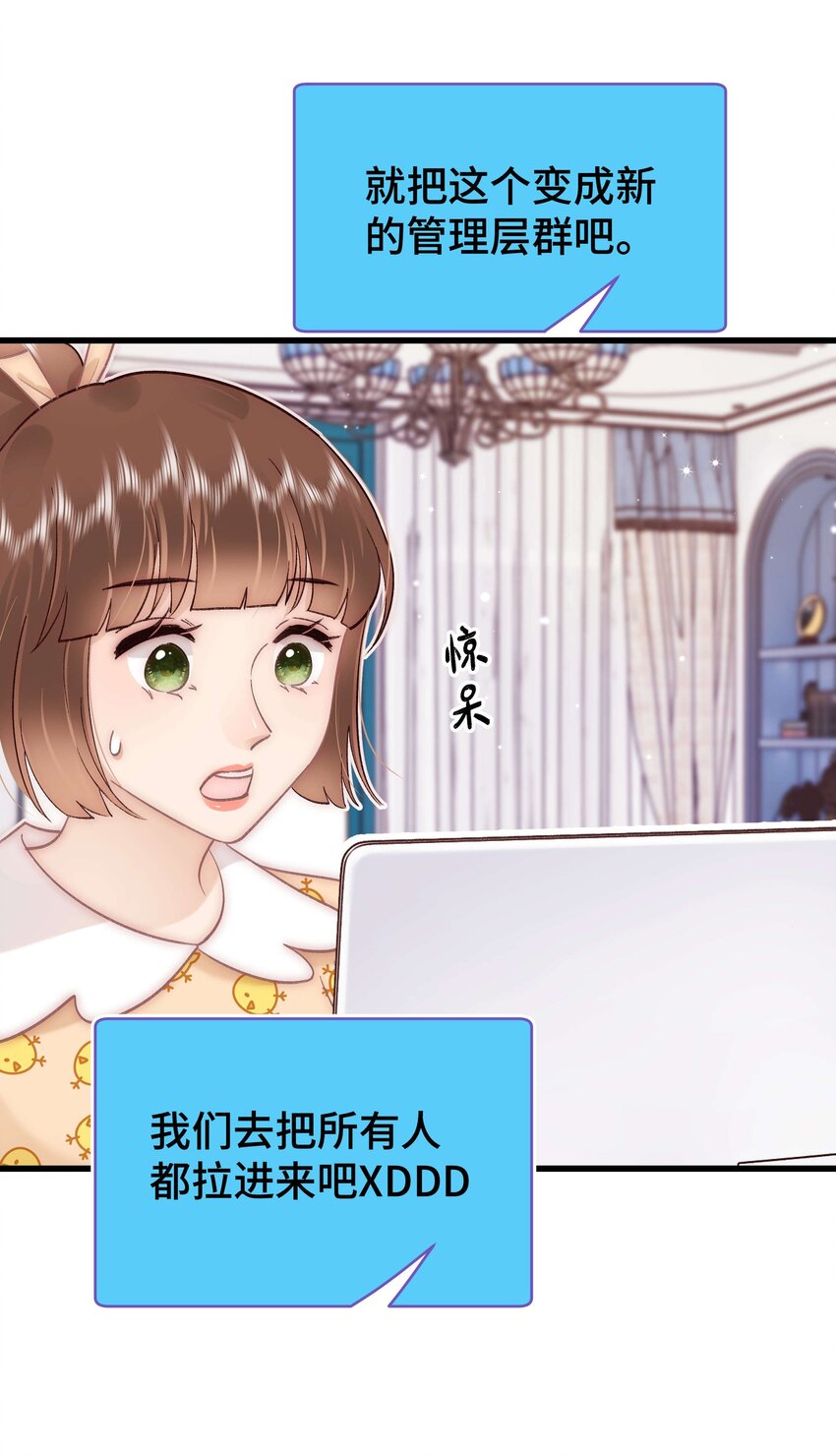 《职业粉丝》038 会不会太草率了？ 第42页