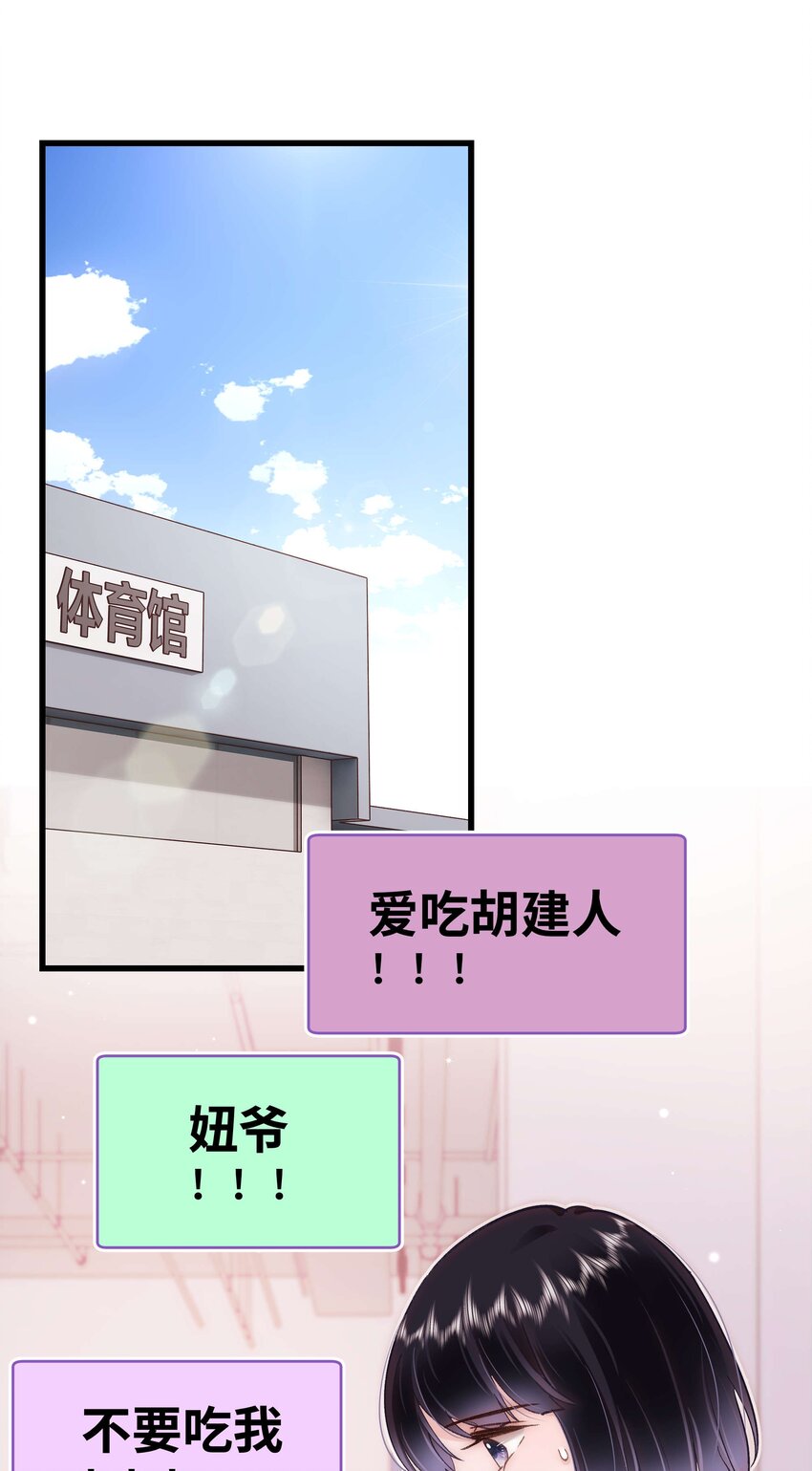 《职业粉丝》038 会不会太草率了？ 第44页