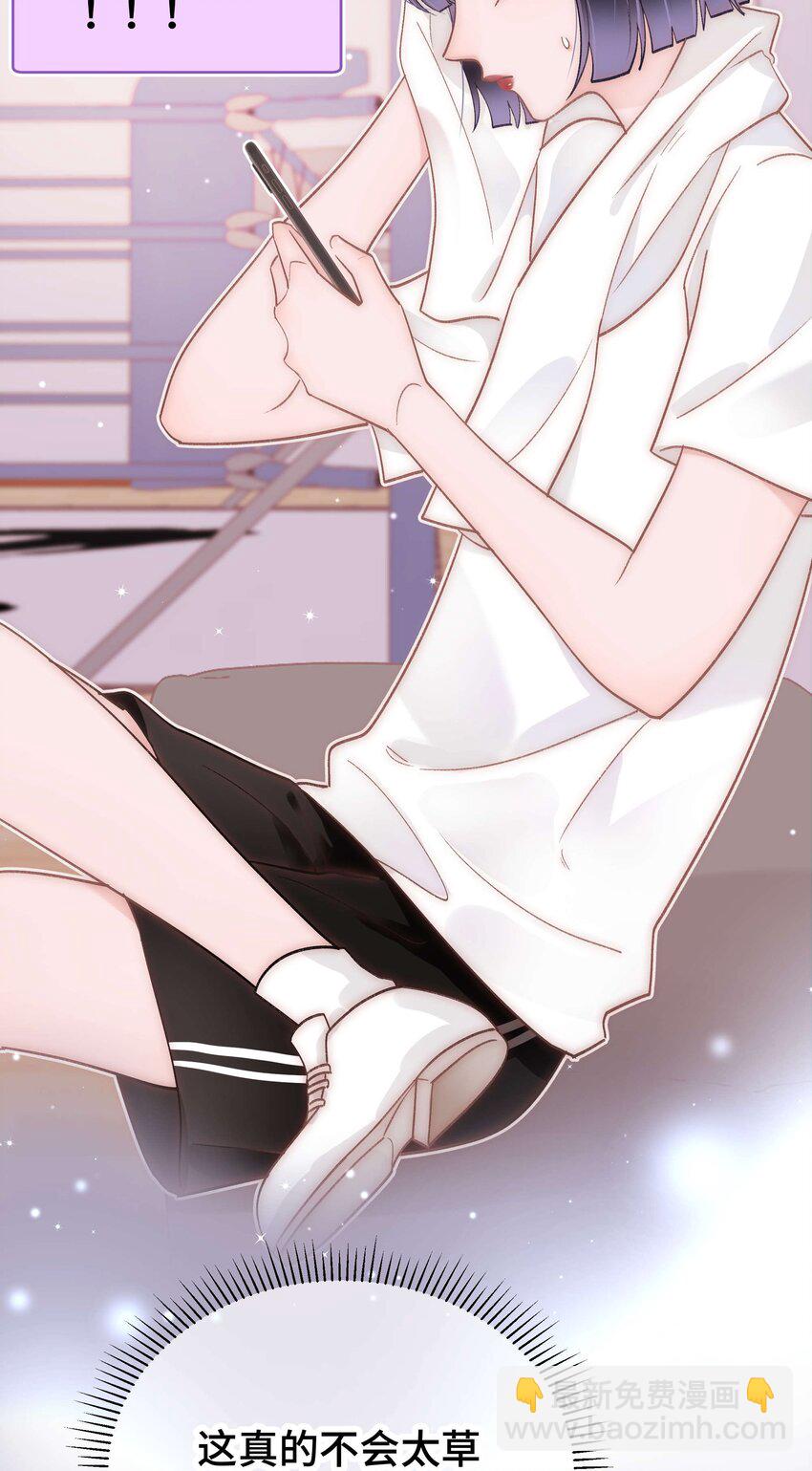 《职业粉丝》038 会不会太草率了？ 第45页