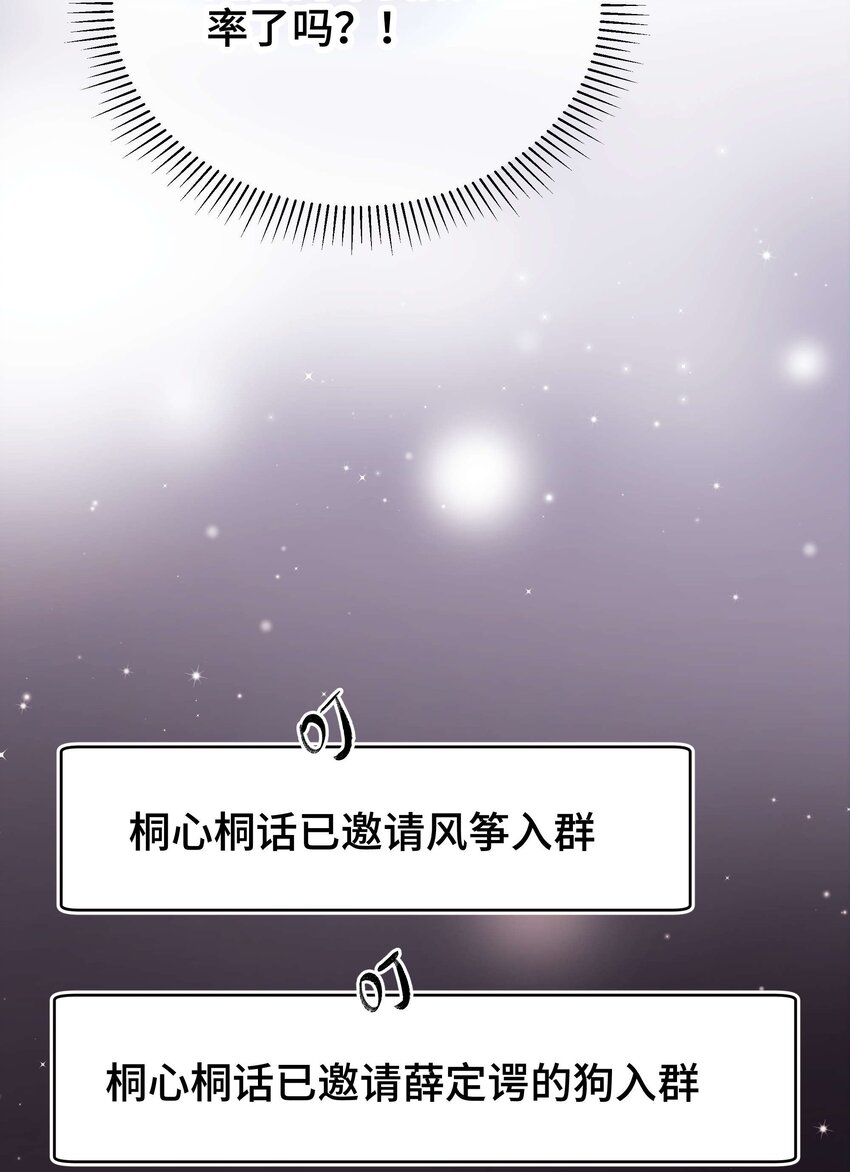 《职业粉丝》038 会不会太草率了？ 第46页
