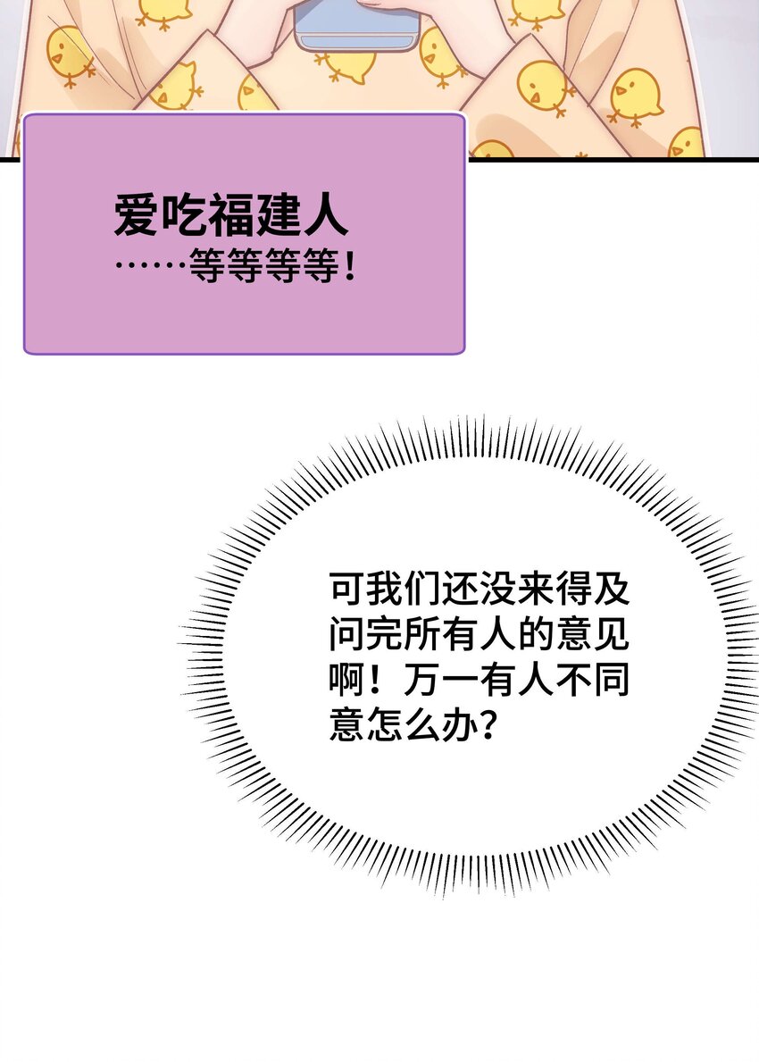 《职业粉丝》038 会不会太草率了？ 第49页