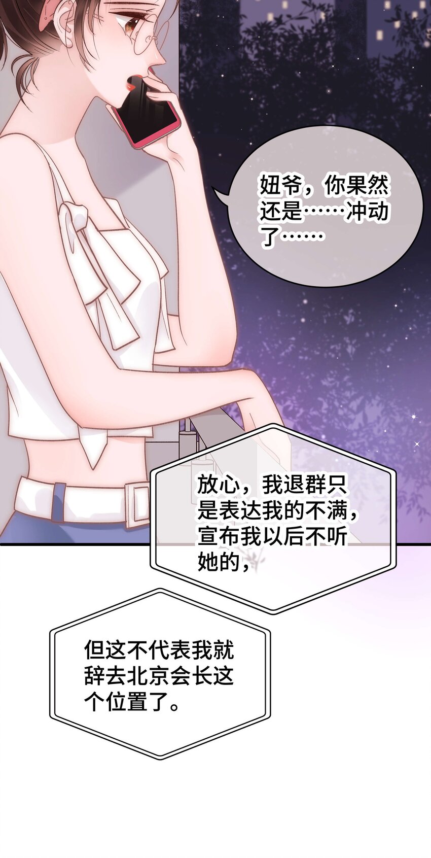 《职业粉丝》038 会不会太草率了？ 第4页