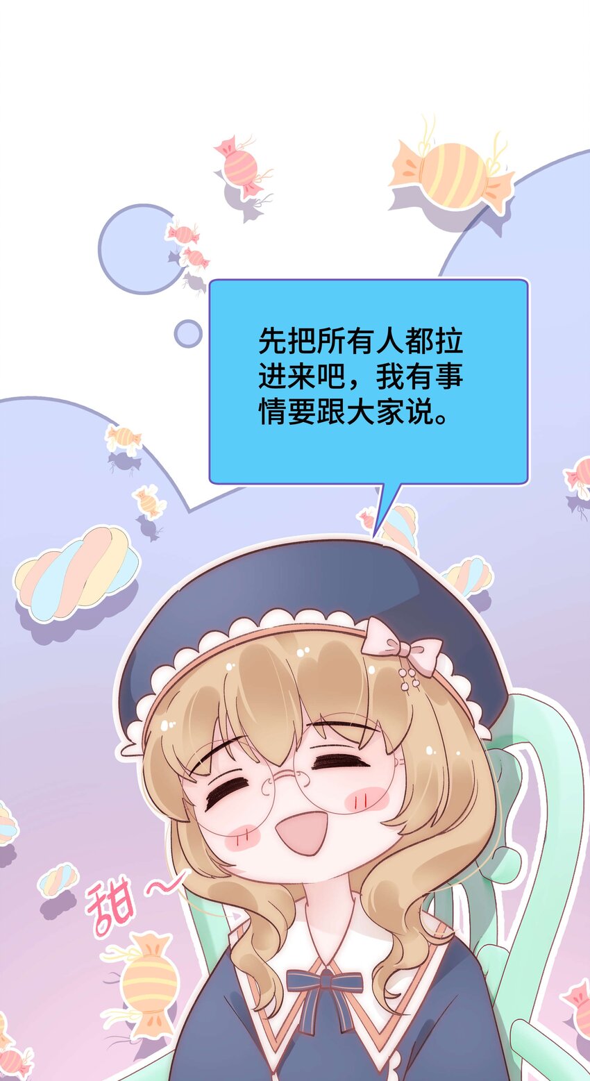 《职业粉丝》038 会不会太草率了？ 第50页