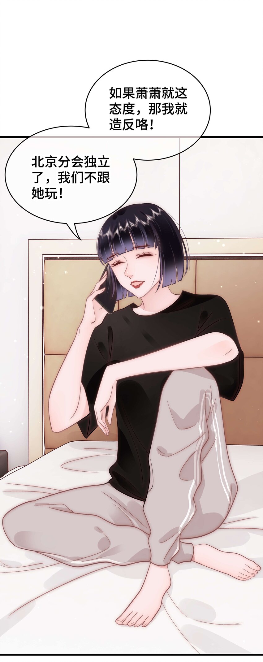 《职业粉丝》038 会不会太草率了？ 第5页